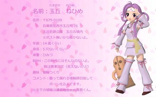 ねひめちゃん